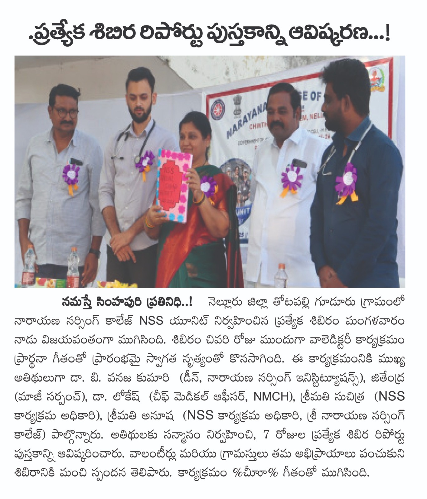 Narayana-Nursing-college